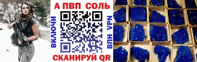 где купить наркоту  Соль-Илецк  A-PVP кристаллы 